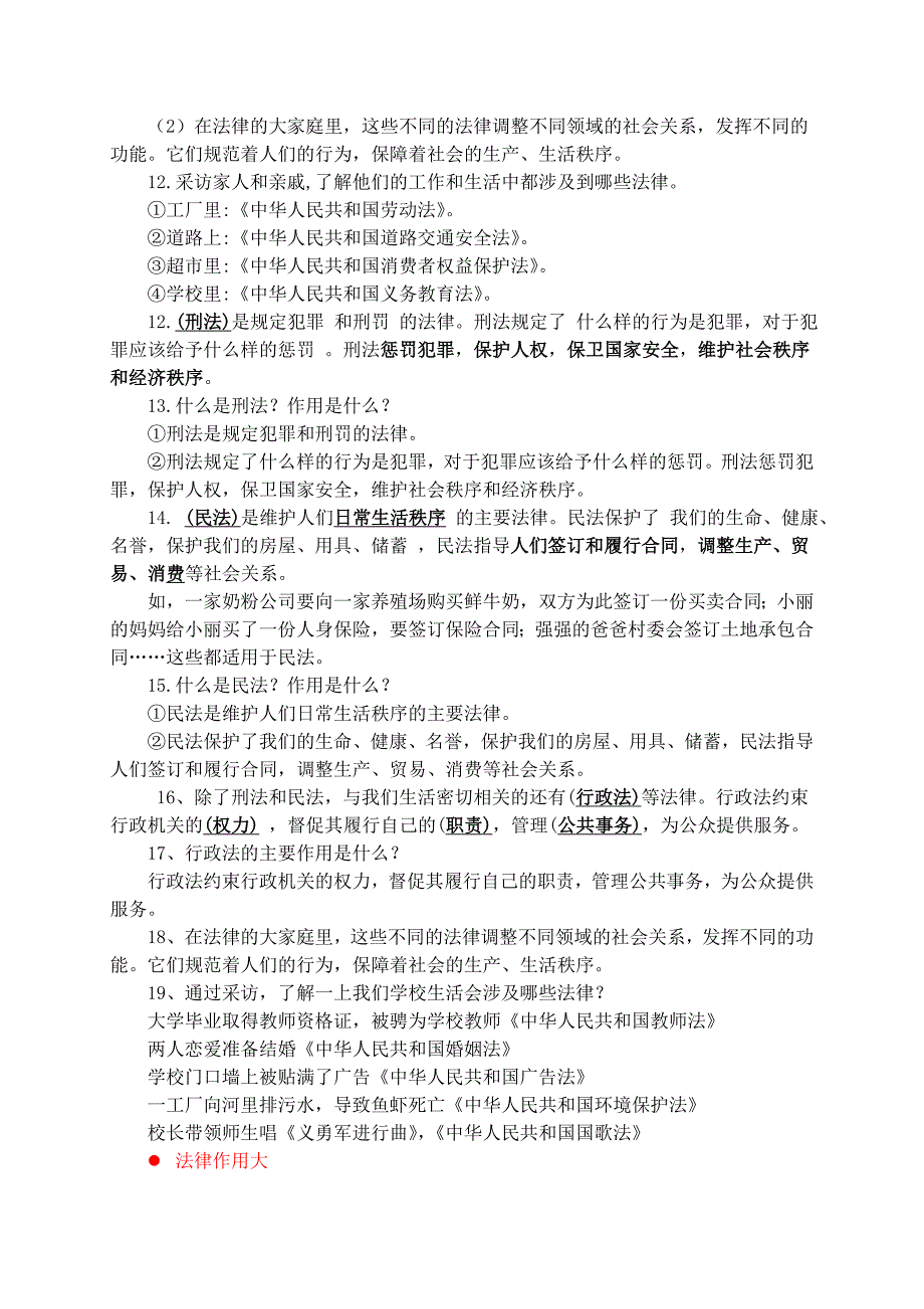 【统编】人教部编版《道德与法治》六年级上册全册知识点期末复习（分课；按课时设计；可直接打印）_第2页