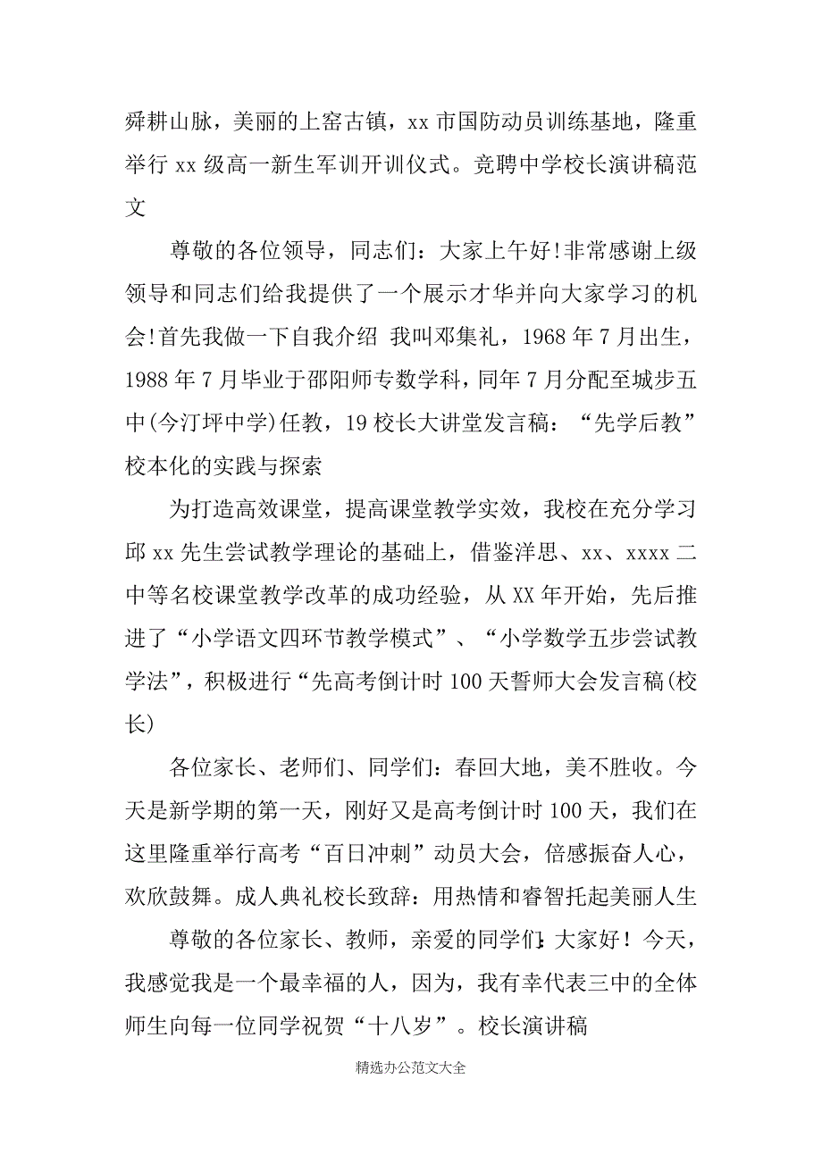 校长演讲稿100篇_第3页