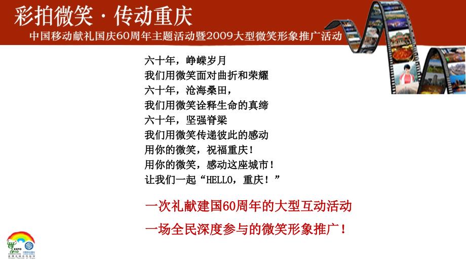 中国移动通讯2009年大型微笑形象推广方案_第2页