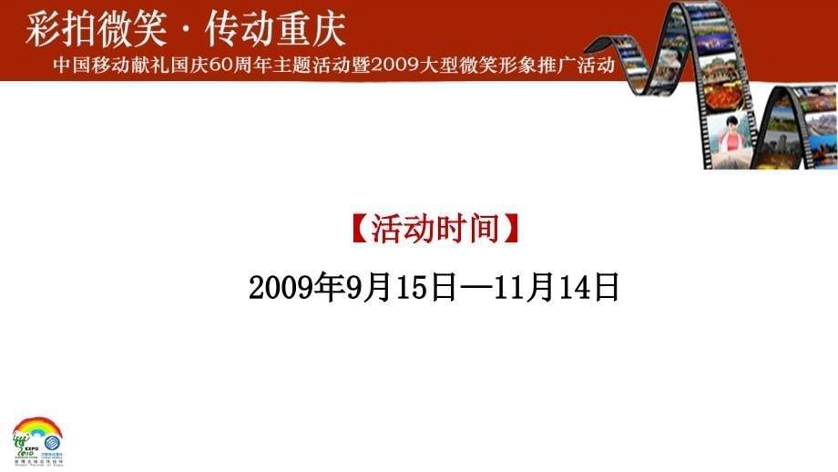 中国移动通讯2009年大型微笑形象推广方案_第5页