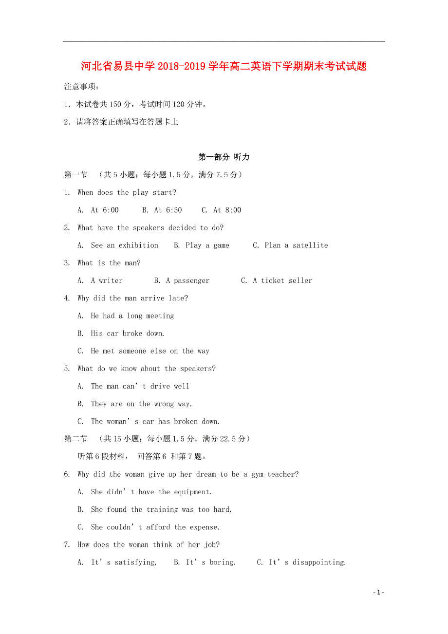 河北省2018_2019学年高二英语下学期期末考试试题20190717028_第1页