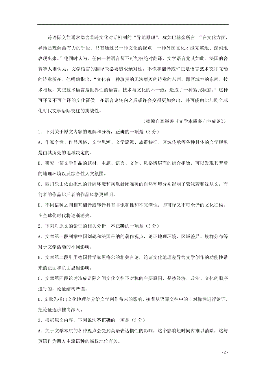 江苏省2018_2019学年高一语文下学期期末考试试题_第2页