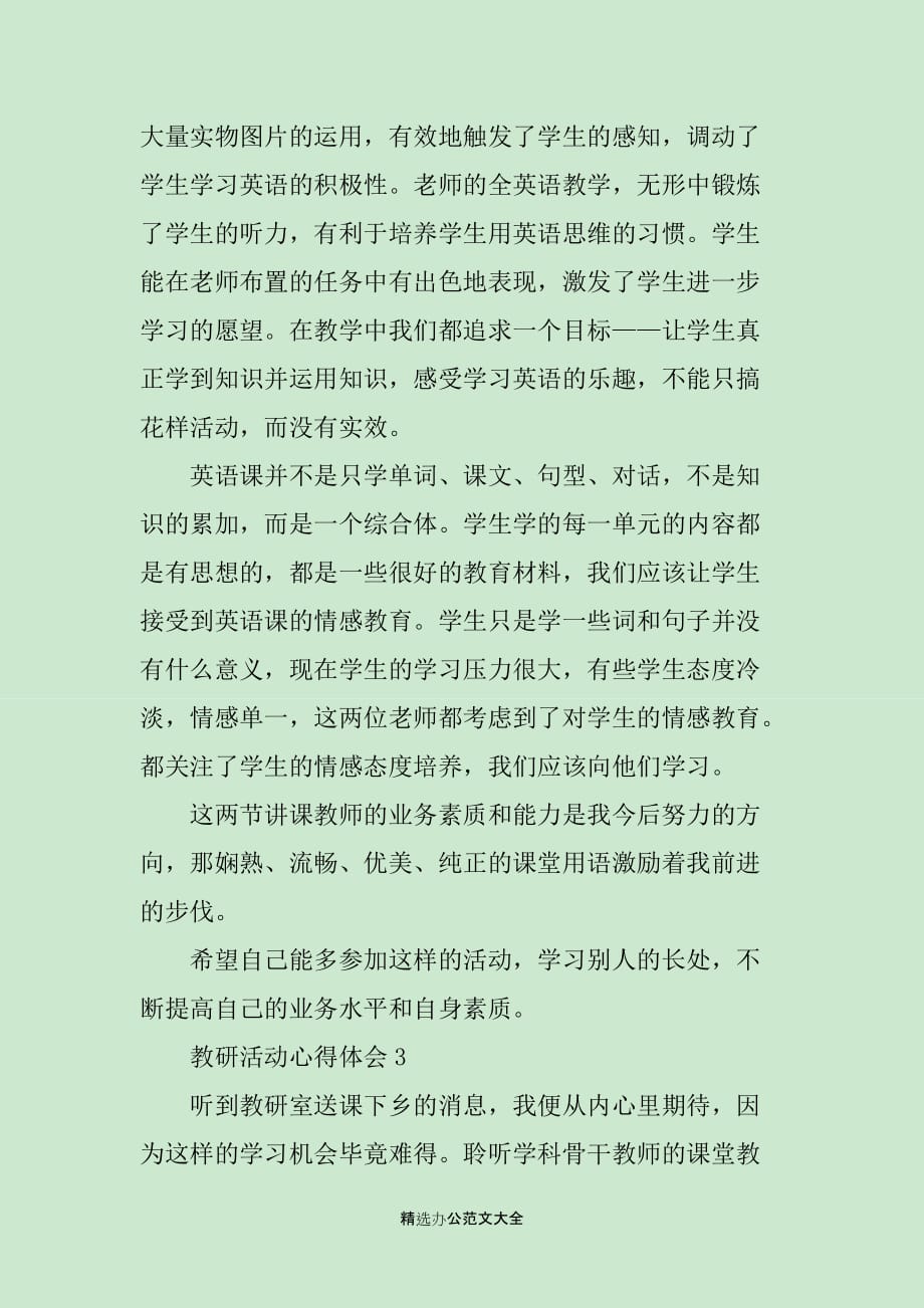 教研活动心得体会5篇_第4页