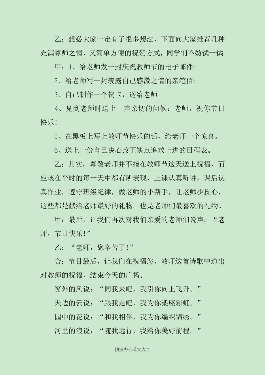 教师节红领巾广播稿4篇_第3页