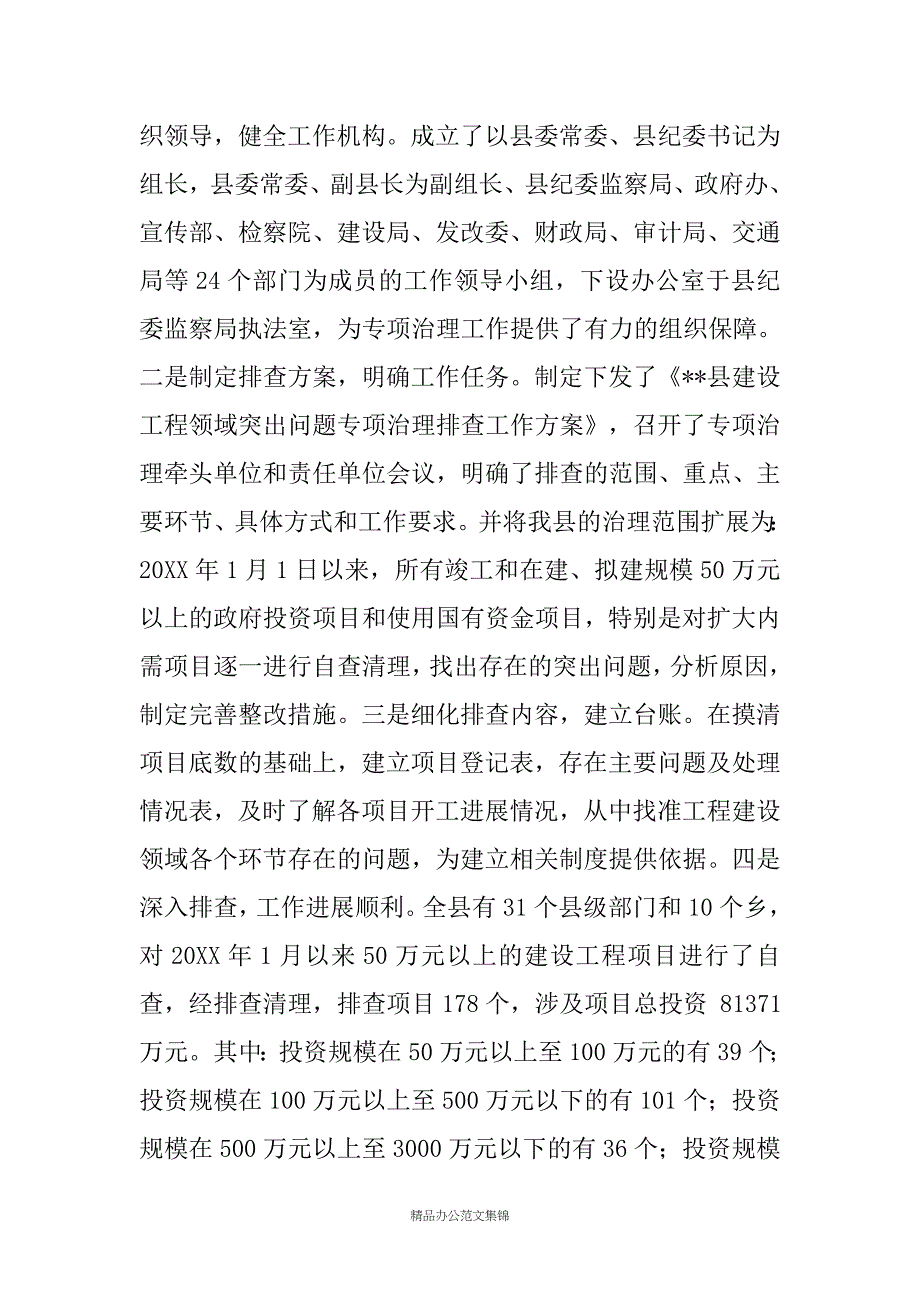 监察局20XX年行政监察工作总结及20XX年的工作计划_第2页