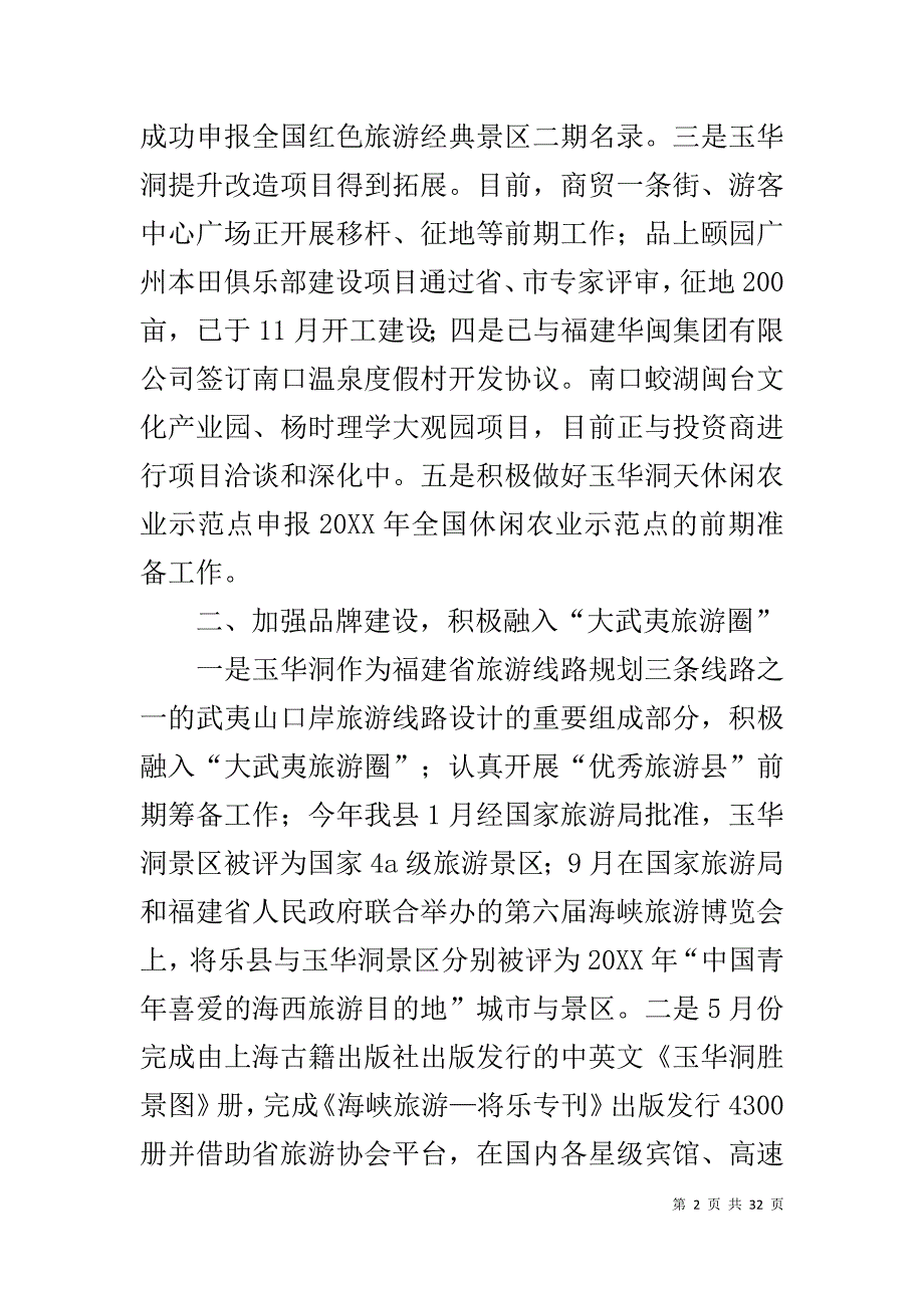 旅游局管委会20XX年终工作总结_第2页