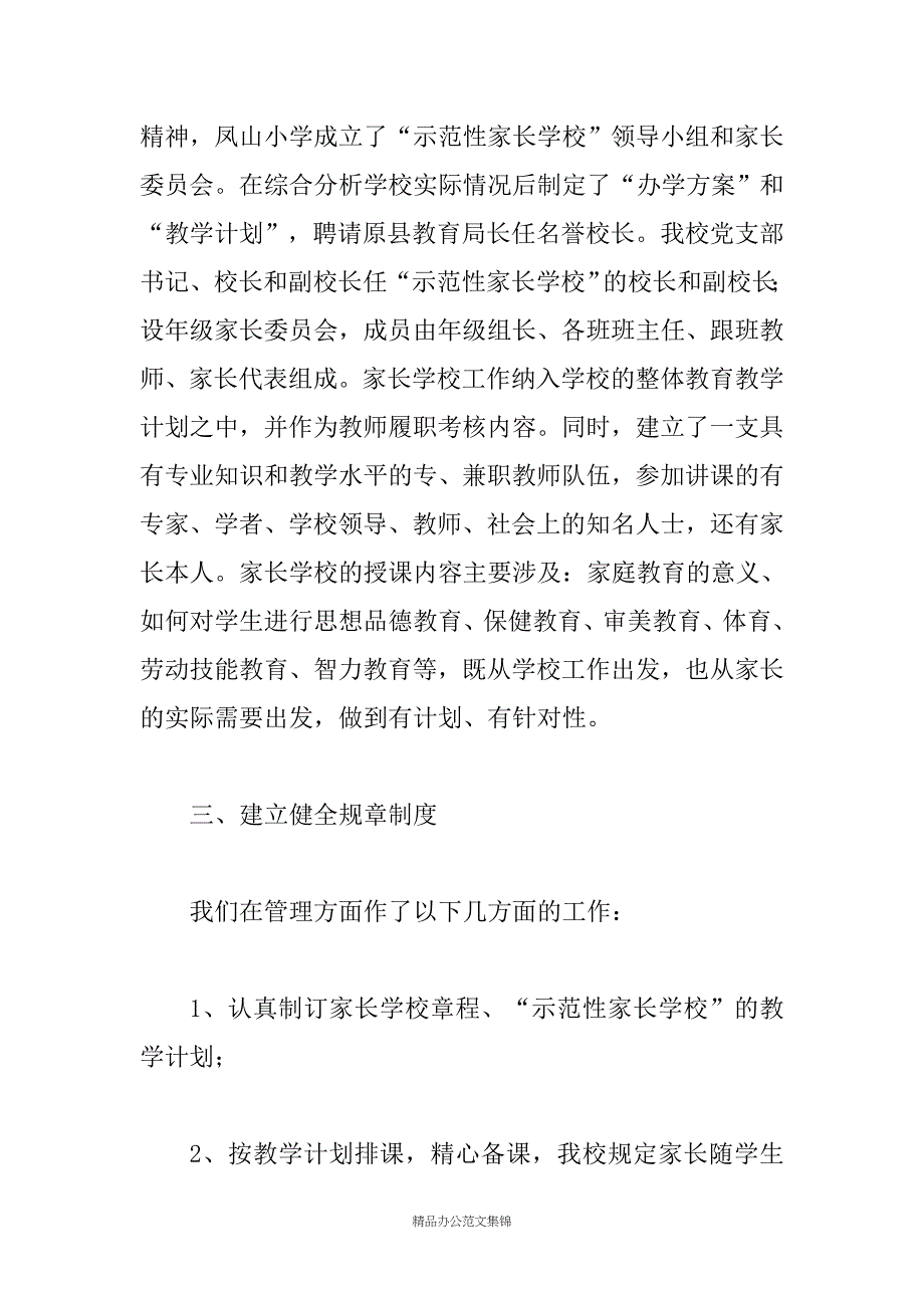 澄江县凤山小学家长学校工作汇报_第2页