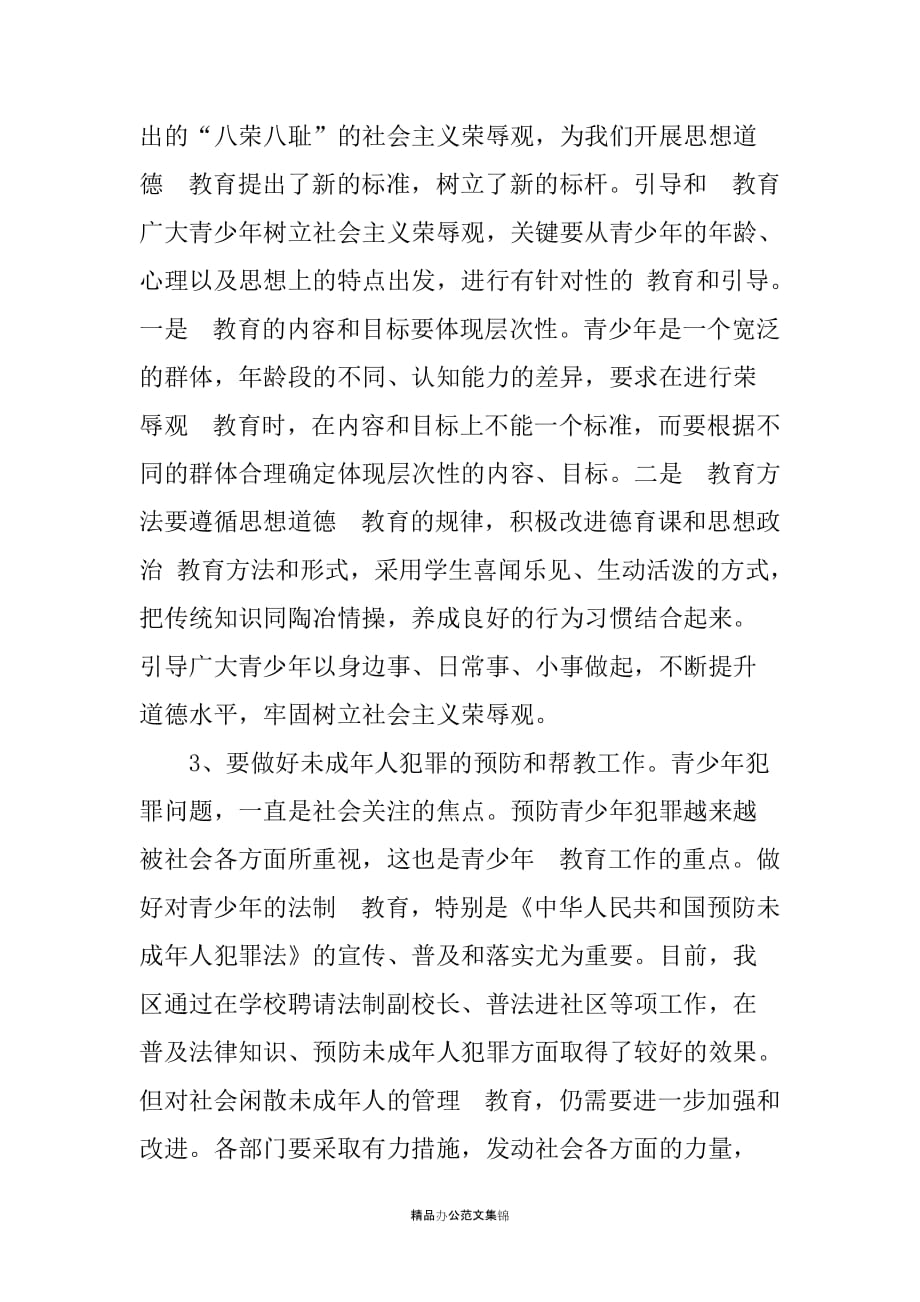 江夏区委副书记在全区关心下一代暨青少年教育工作会议上的讲话-领导讲话_第4页