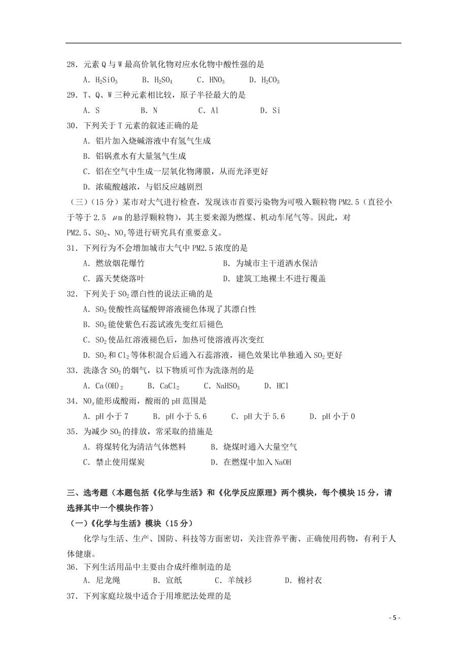 2018_2019学年高二化学下学期3月学业水平模拟考试试题（无答案）_第5页