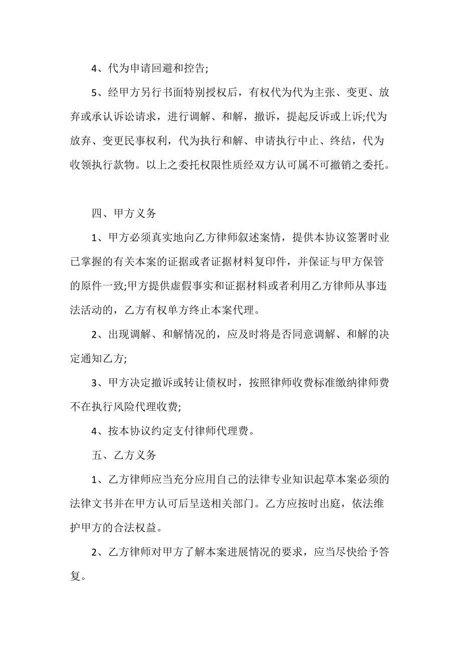 委托合同 律师风险代理委托合同样本_第2页