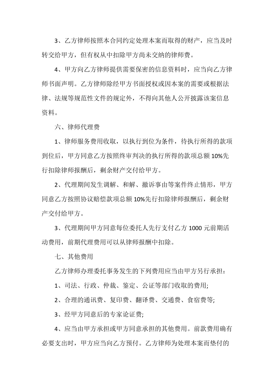 委托合同 律师风险代理委托合同样本_第3页