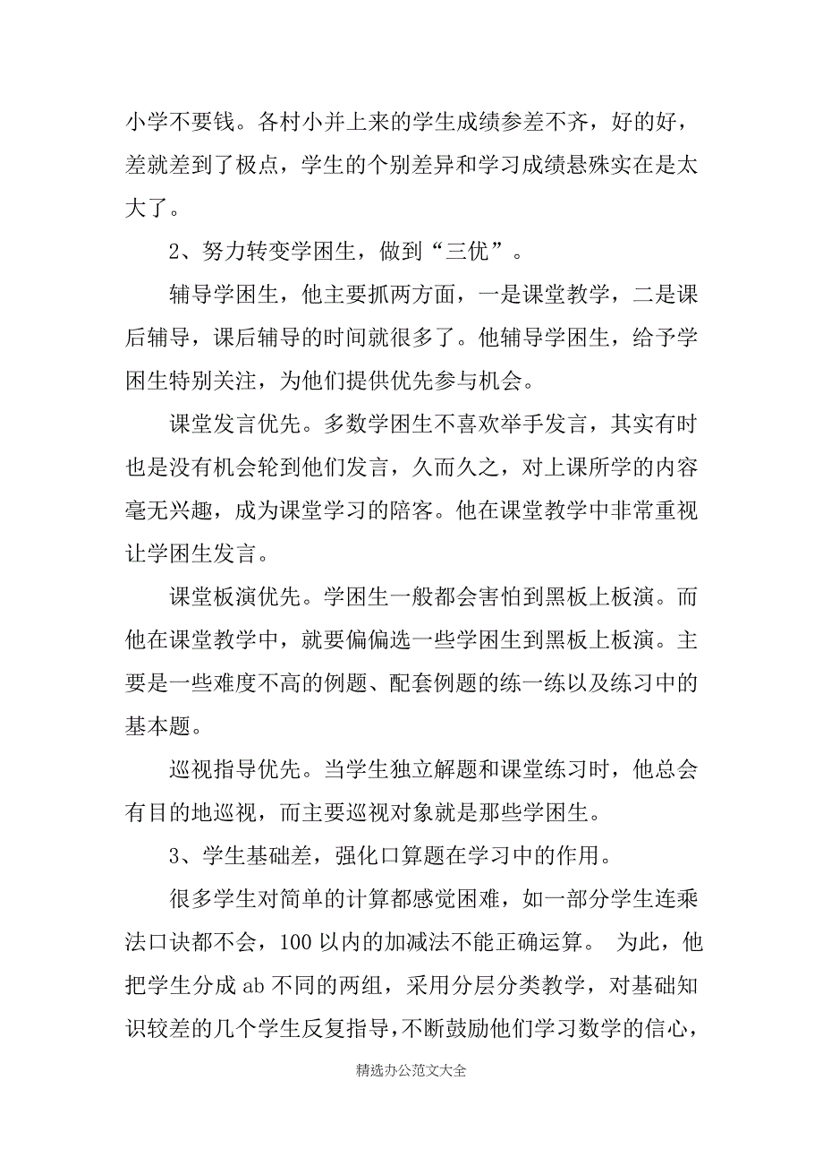 支教活动个人先进事迹材料 乡村支教教师先进事迹材料大全_第3页