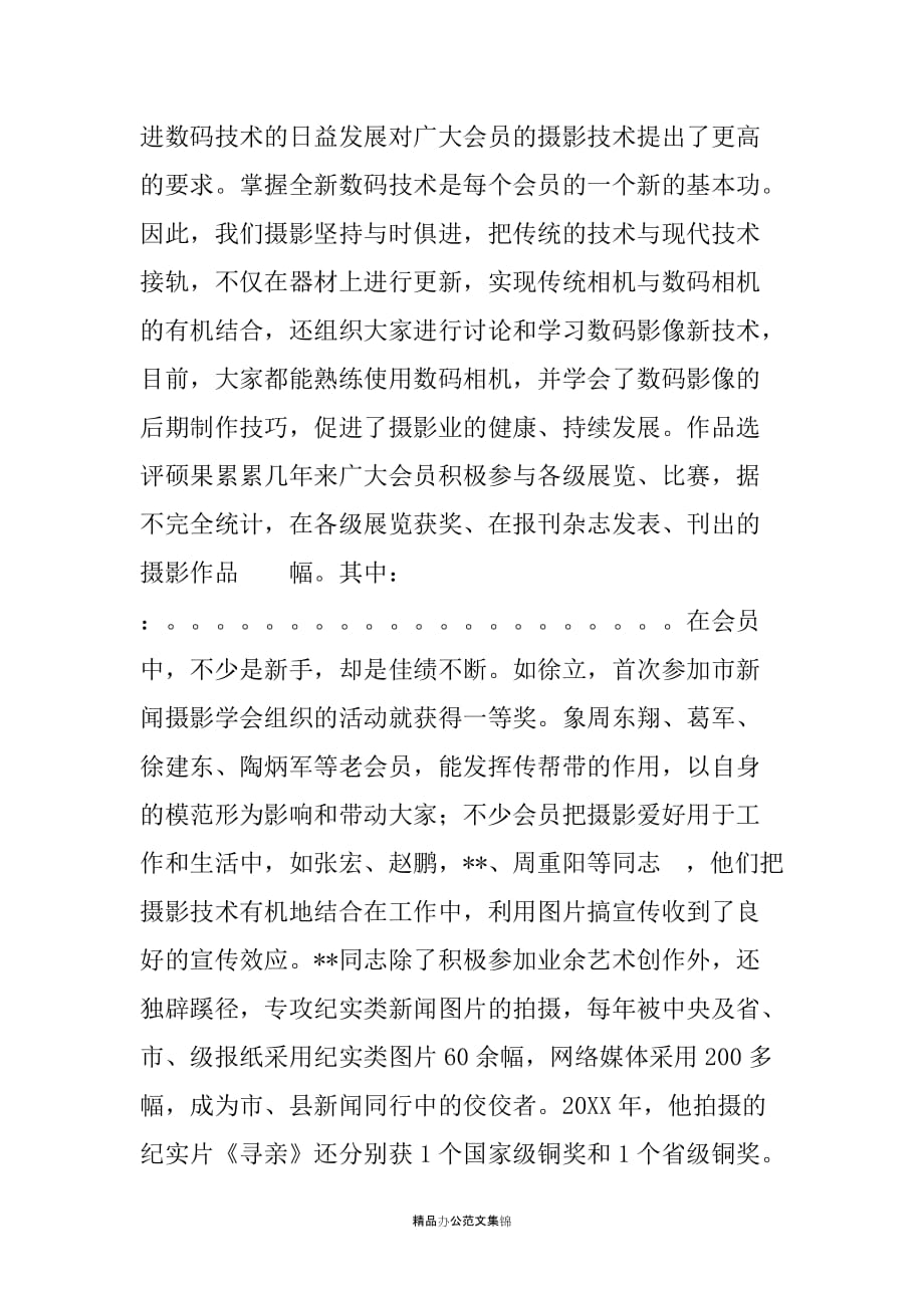 摄影协会工作报告总结_第3页