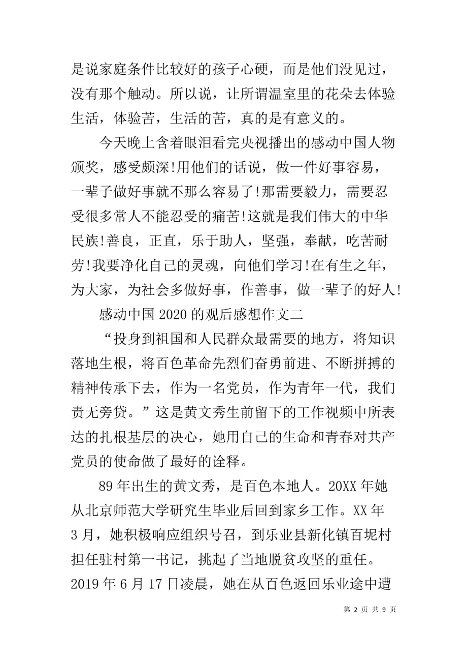 有关感动中国2020的观后感想作文范文,感动中国2020心得体会_第2页