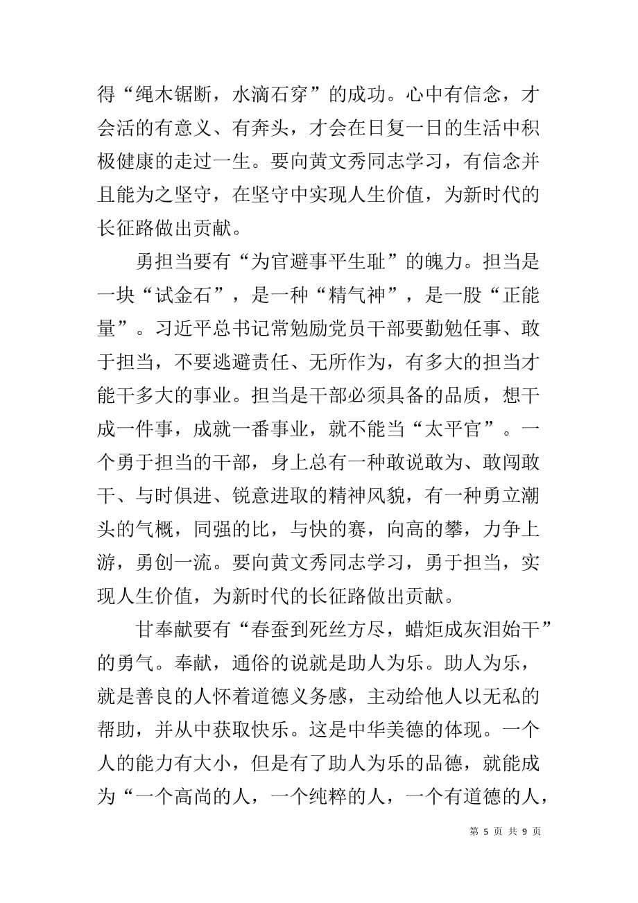 有关感动中国2020的观后感想作文范文,感动中国2020心得体会_第5页