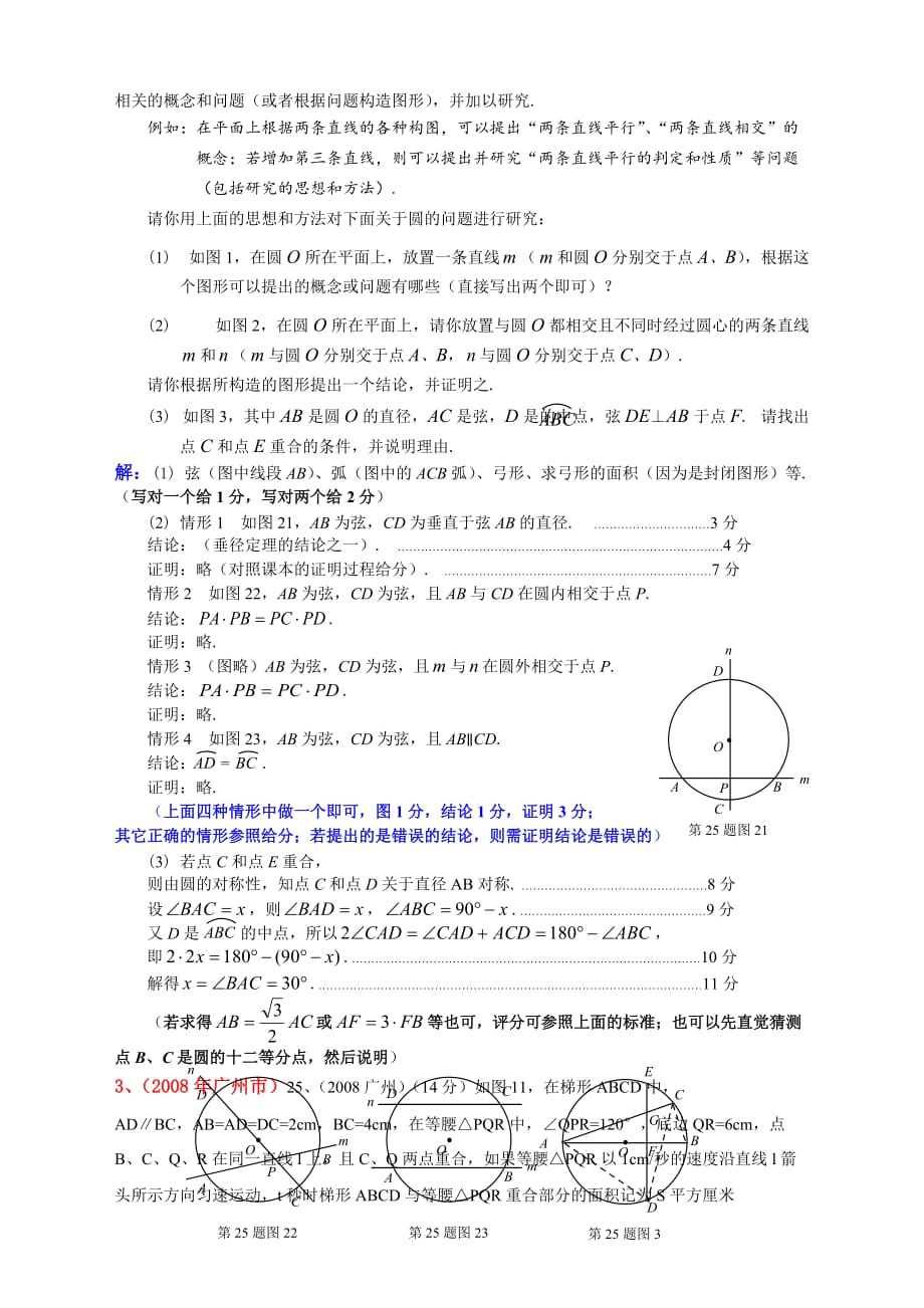 2018年广东广州市数学有关中考压试题精编_第2页