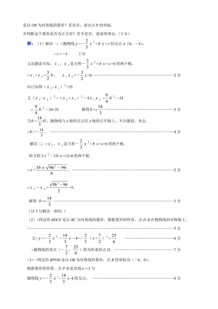 2018年广东广州市数学有关中考压试题精编_第4页