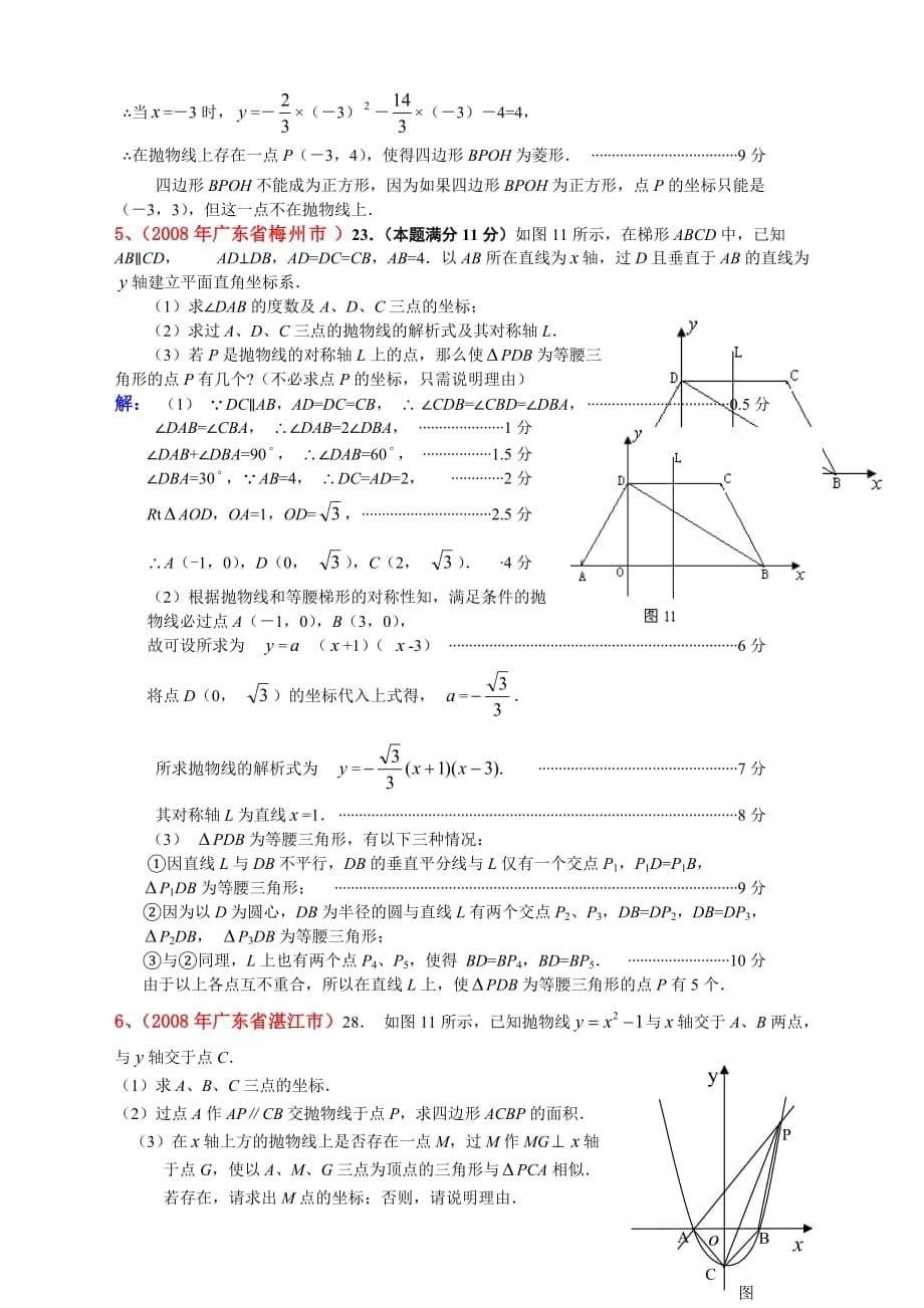 2018年广东广州市数学有关中考压试题精编_第5页