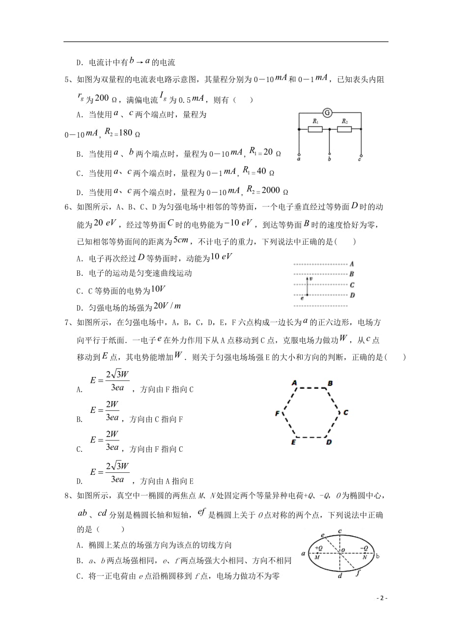 宁夏2019_2020学年高二物理上学期期中试题_第2页