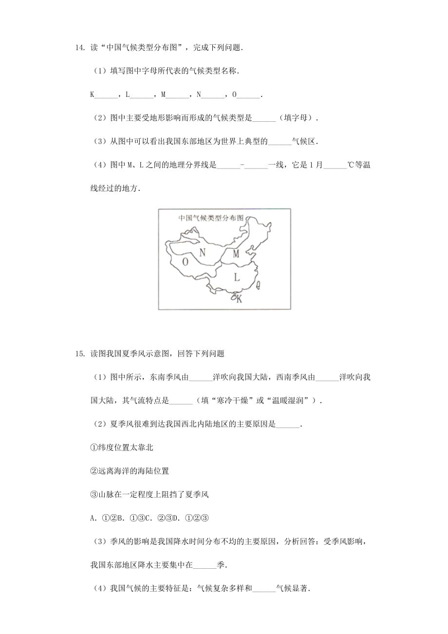 七年级地理上册3.3天气与气候练习题无答案中图版20190715373_第4页