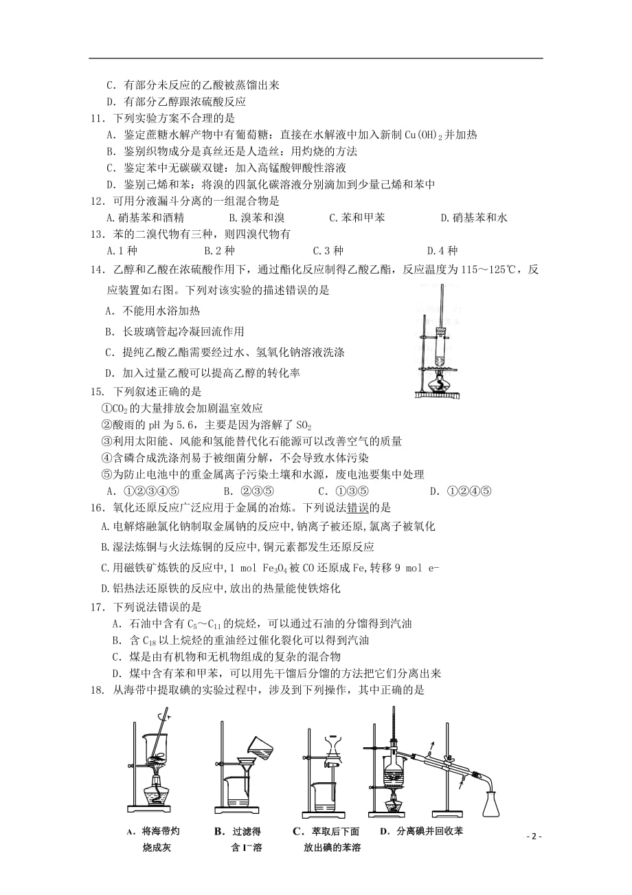 内蒙古开来中学2018_2019学年高一化学下学期期末考试试题201907170367_第2页