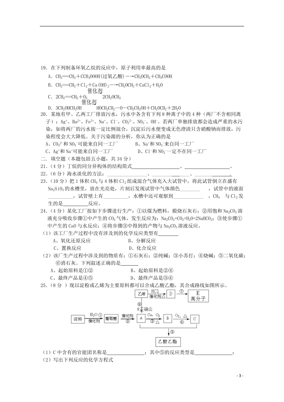 内蒙古开来中学2018_2019学年高一化学下学期期末考试试题201907170367_第3页