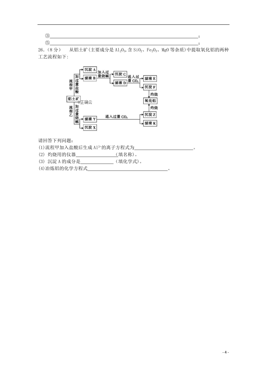 内蒙古开来中学2018_2019学年高一化学下学期期末考试试题201907170367_第4页