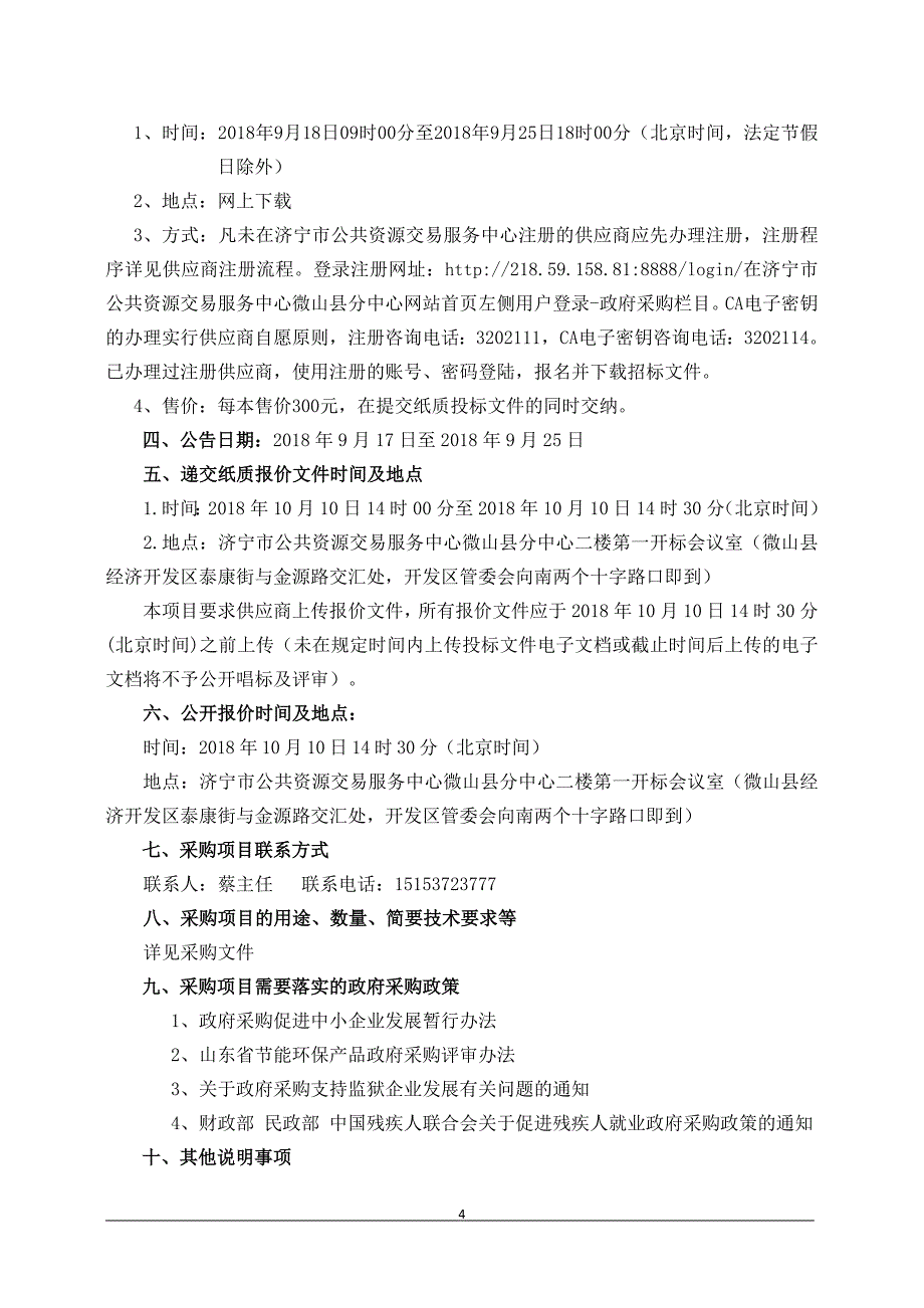 自卸卡车、挖掘机采购项目招标文件_第4页