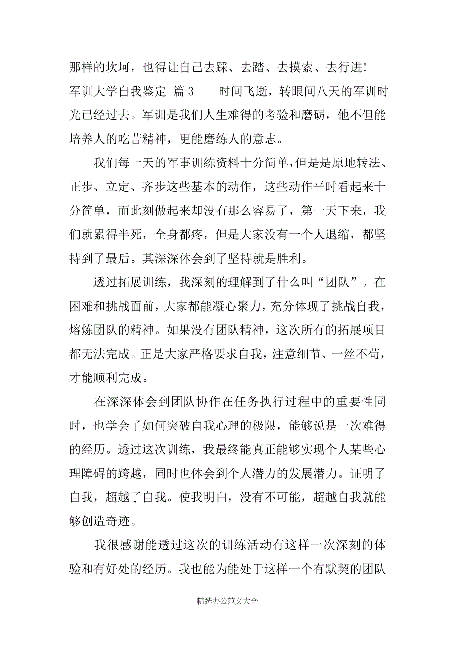 有关军训大学自我鉴定模板汇编九篇_第4页