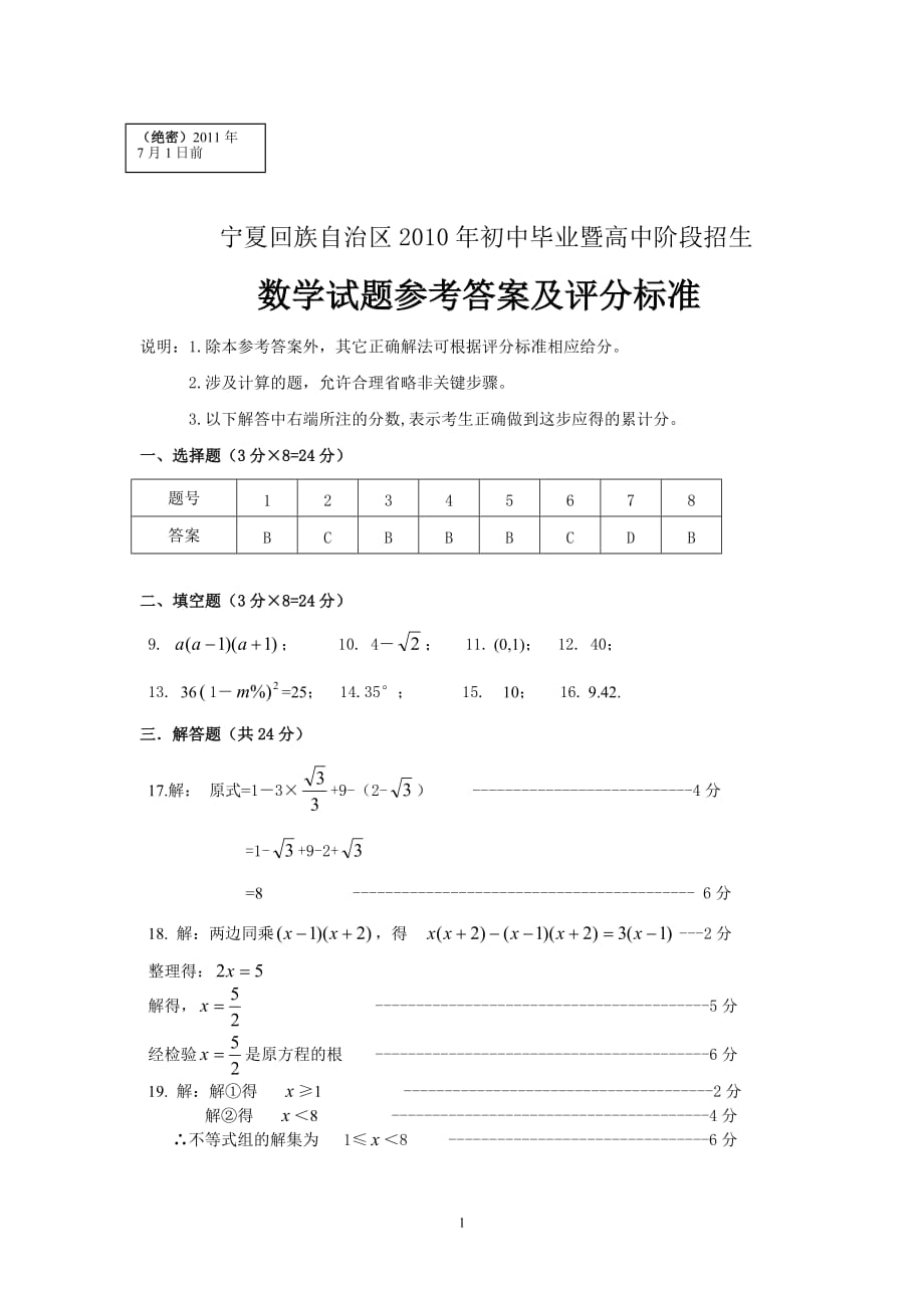 2011年宁夏中考数学试题答案_第1页