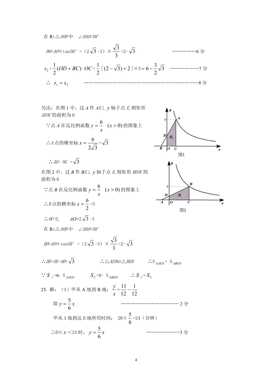 2011年宁夏中考数学试题答案_第4页