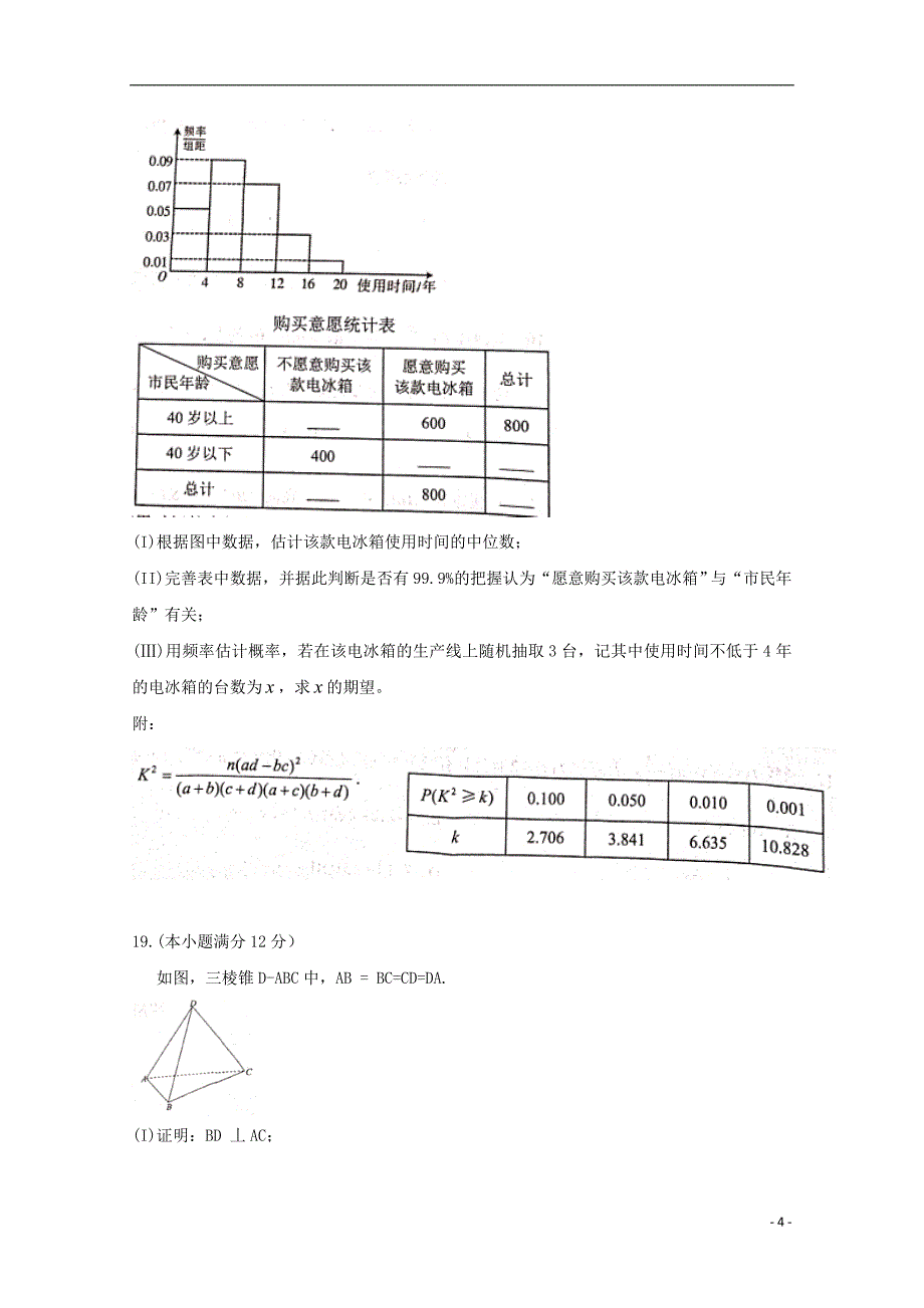 四川省射洪中学校2019届高三数学第二次诊断性检测试题文201911120328_第4页