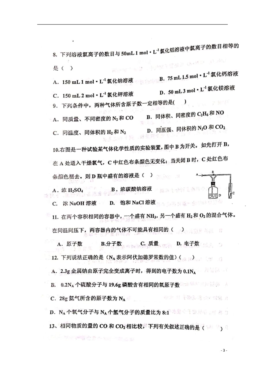 山东省2019_2020学年高一化学10月月考试题（扫描版）_第3页