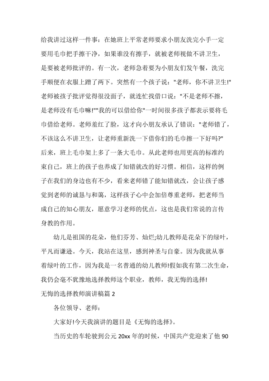 教师演讲稿 无悔的选择教师演讲稿_第3页