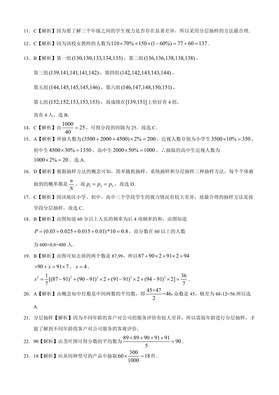 高考文科数学知识点专讲十概率与统计第二十八讲 统计初步附解答_第2页