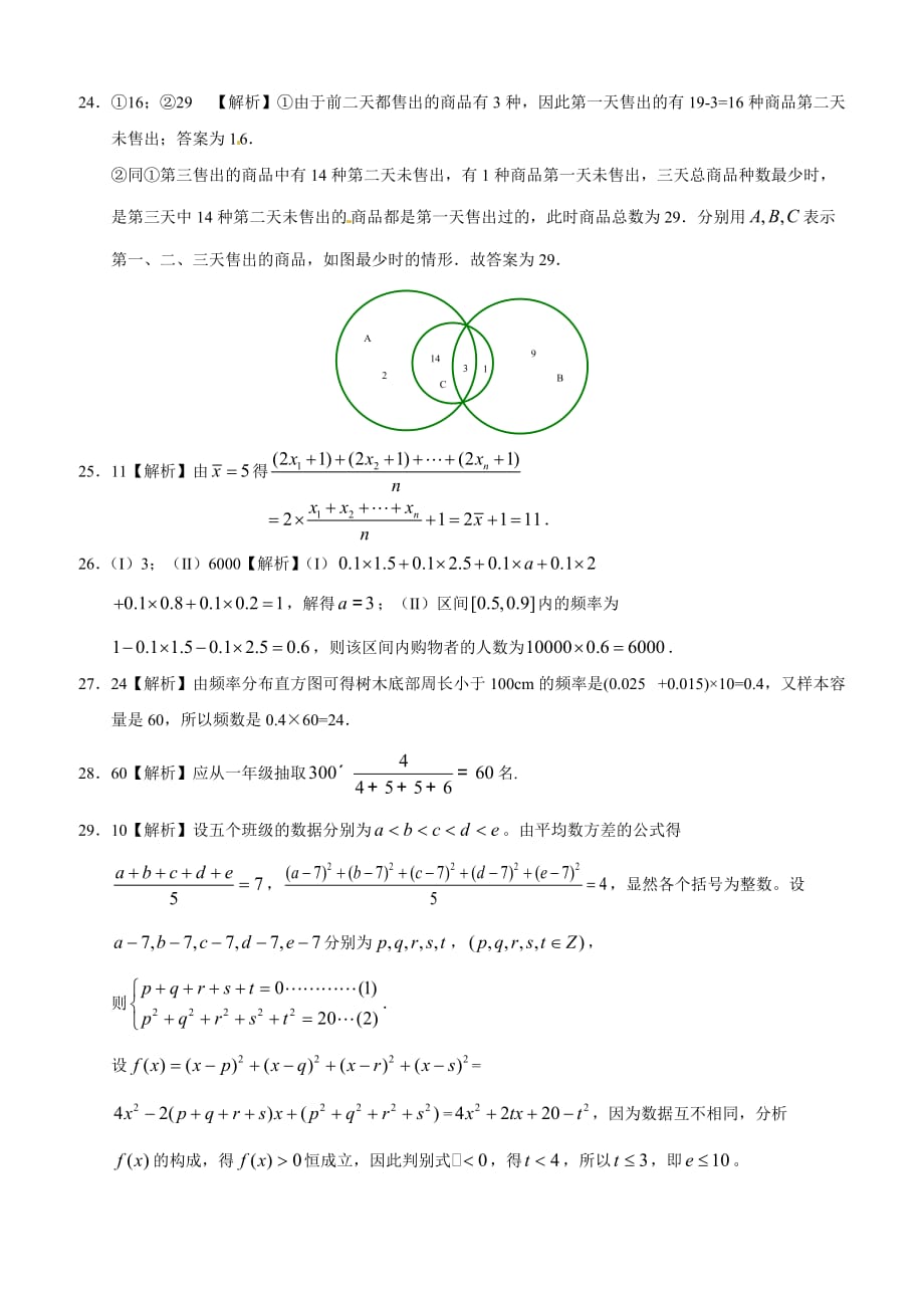 高考文科数学知识点专讲十概率与统计第二十八讲 统计初步附解答_第3页