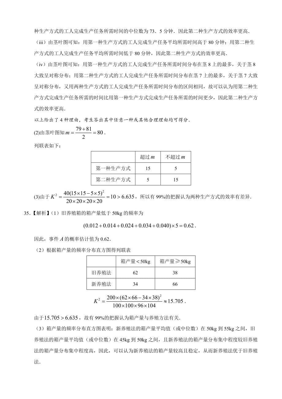 高考文科数学知识点专讲十概率与统计第二十八讲 统计初步附解答_第5页