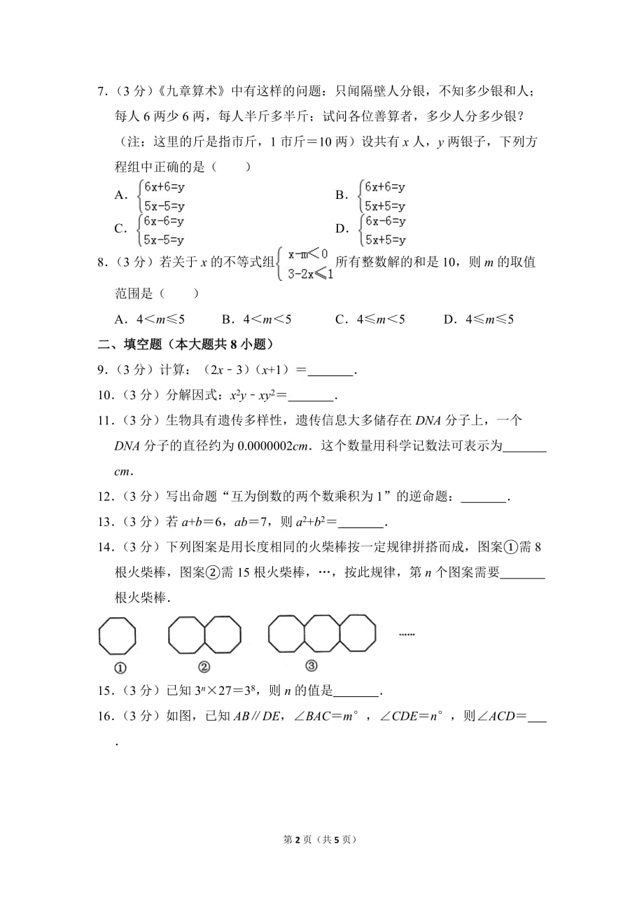 2017-2018学年江苏省常州市七年级(下)期末数学试卷_0_第2页