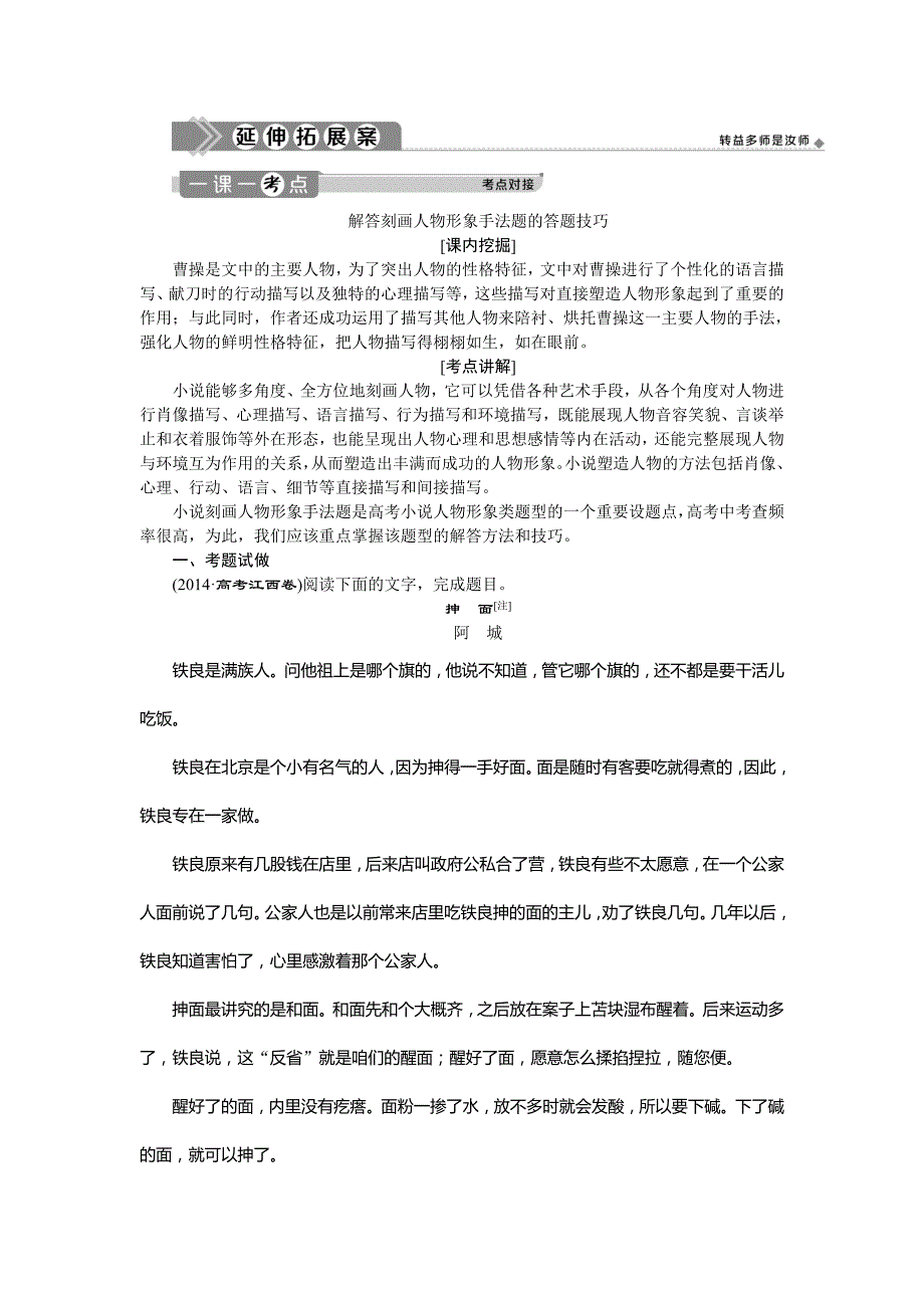 人教版高中语文选修中国小说欣赏练习：1　《三国演义》——曹操献刀 延伸拓展案_第1页