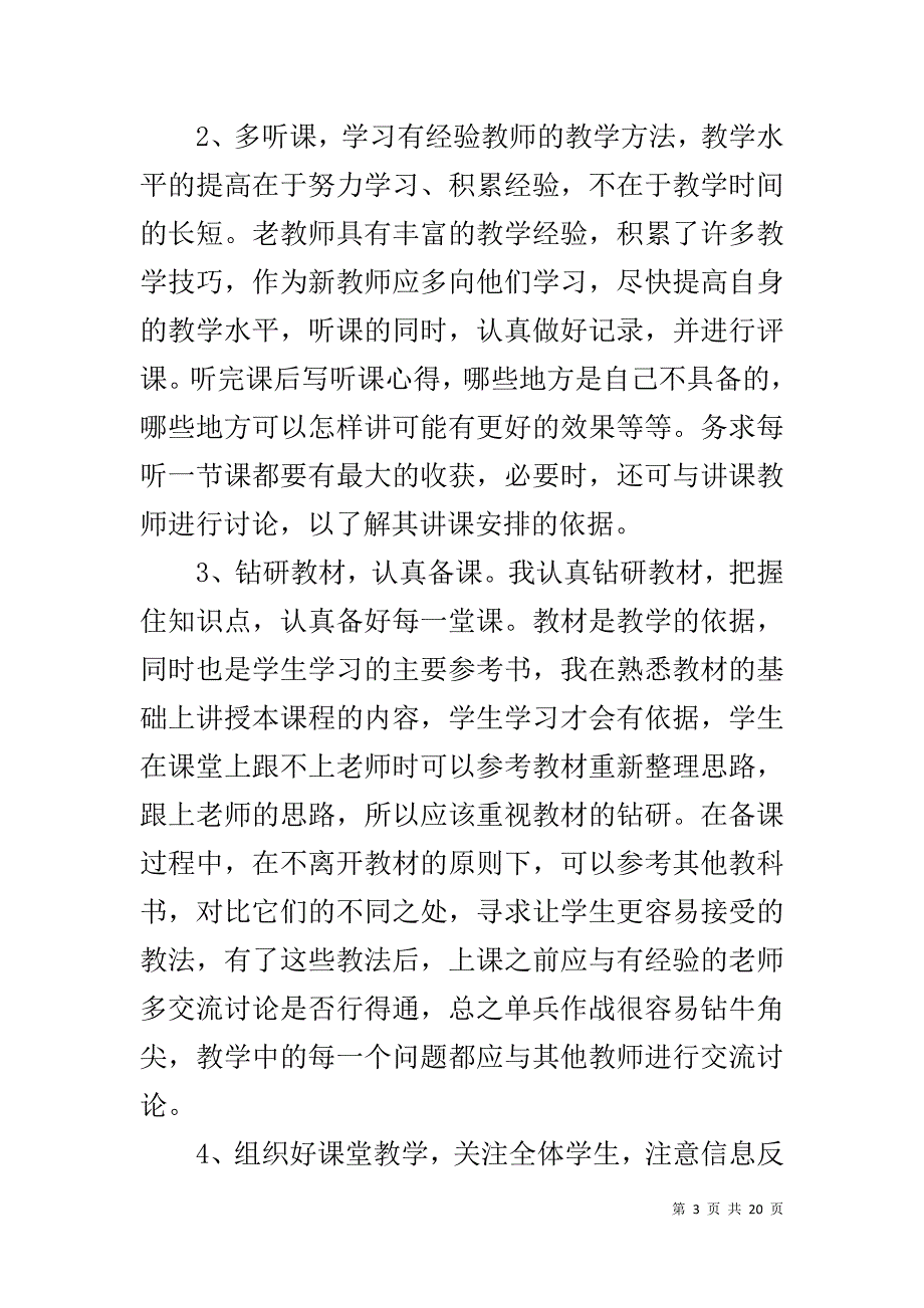 教学经验总结1_第3页