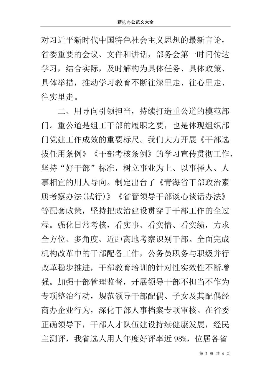 省委组织部在党的建设工作会议交流发言_第2页