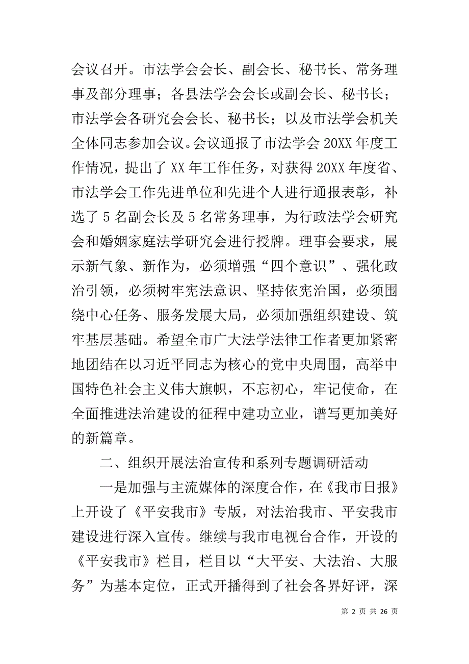 法学会工作汇报提纲_第2页