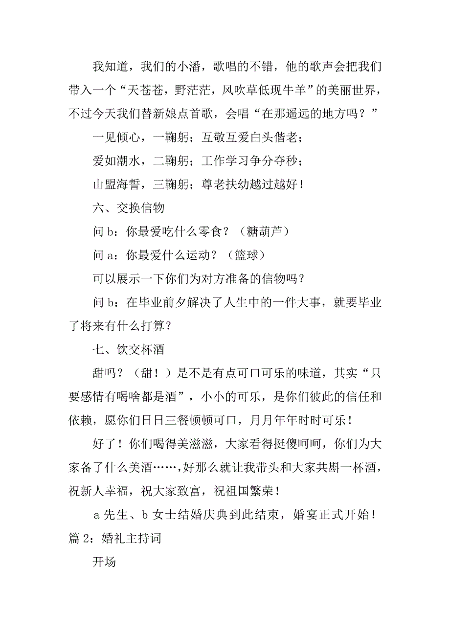 最新婚礼主持词五篇_第4页