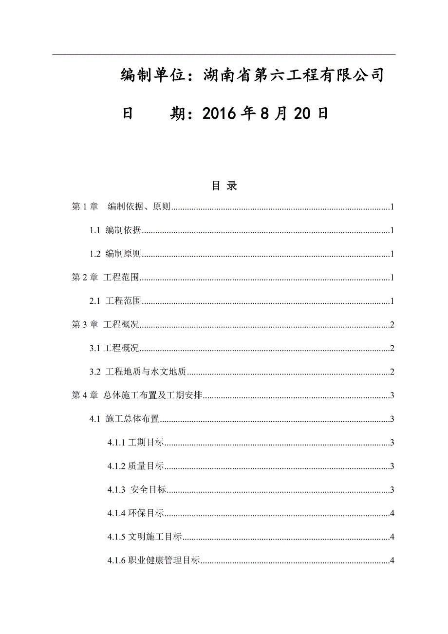 泵站工程草市路道排工程排水箱涵施工_第2页