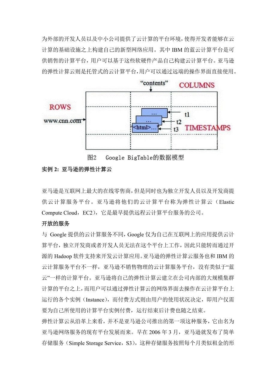 深度剖析云计算背后采用的具体技术_第5页