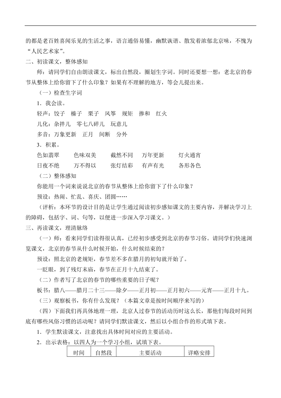 六年级下册语文教案-北京的春节部编版 (2)_第2页