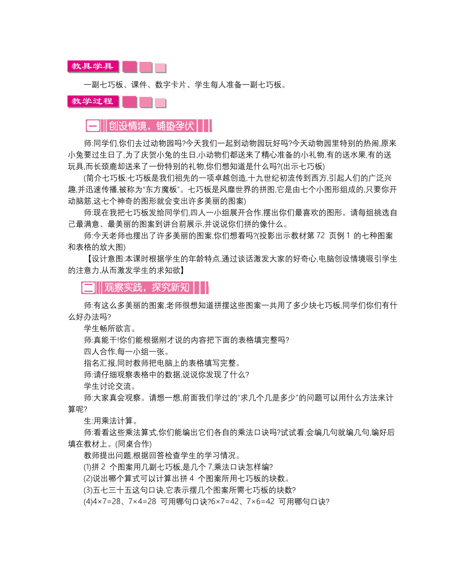 二年级数学上册教案第六单元表内乘法（二）_第3页