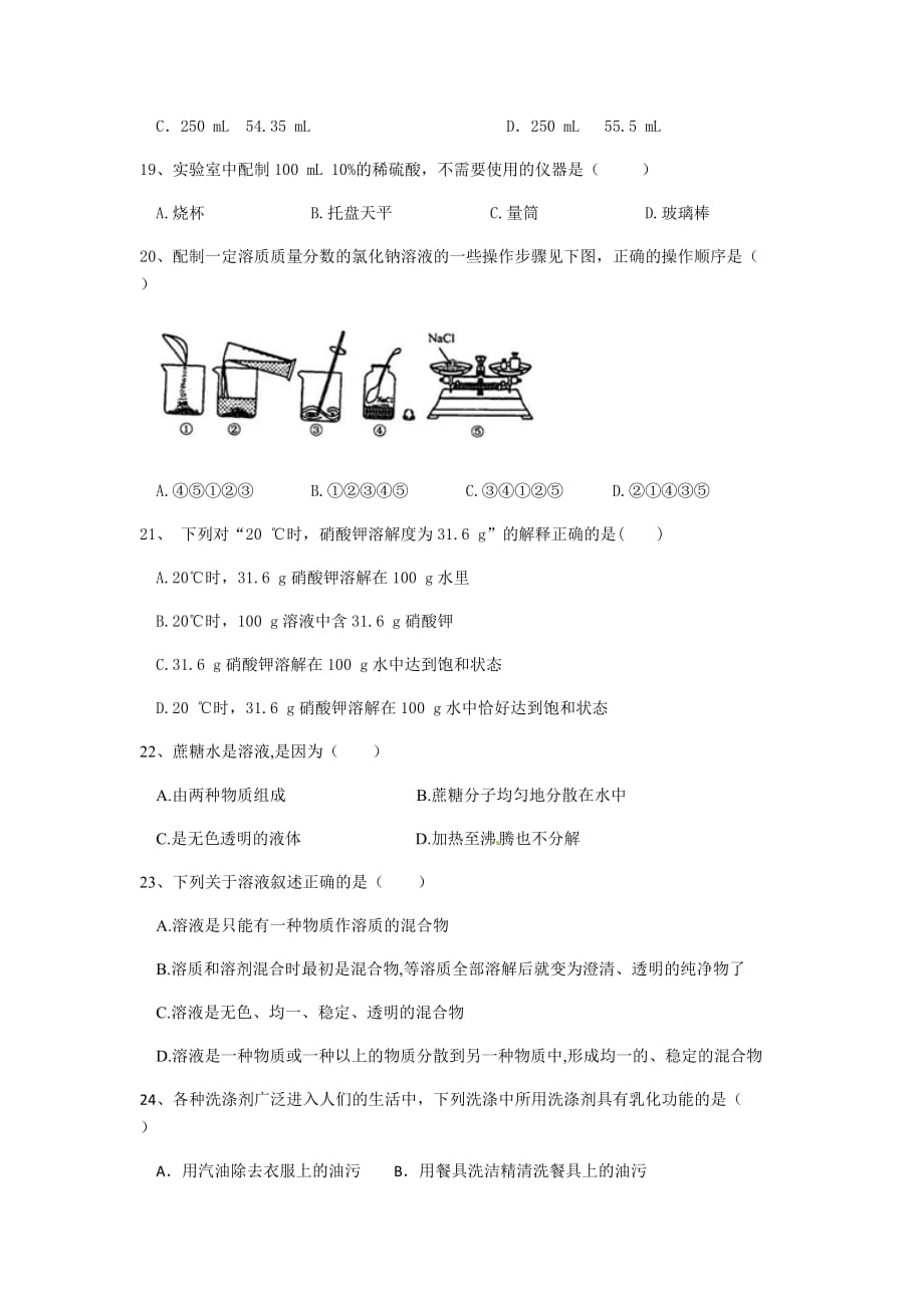 初三化学《溶液》单元测试_第4页