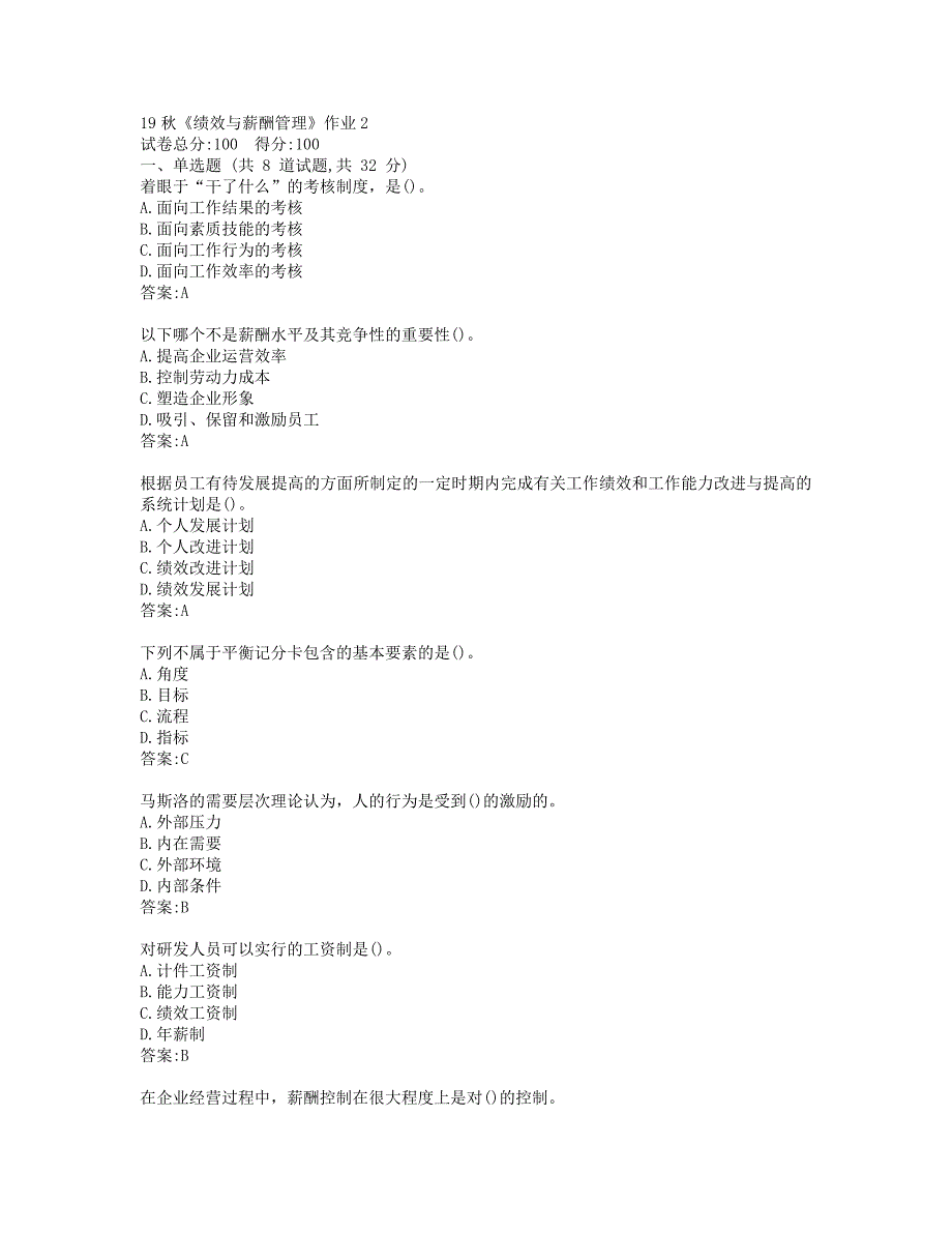 北语19秋《绩效与薪酬管理》作业2参考答案_第1页