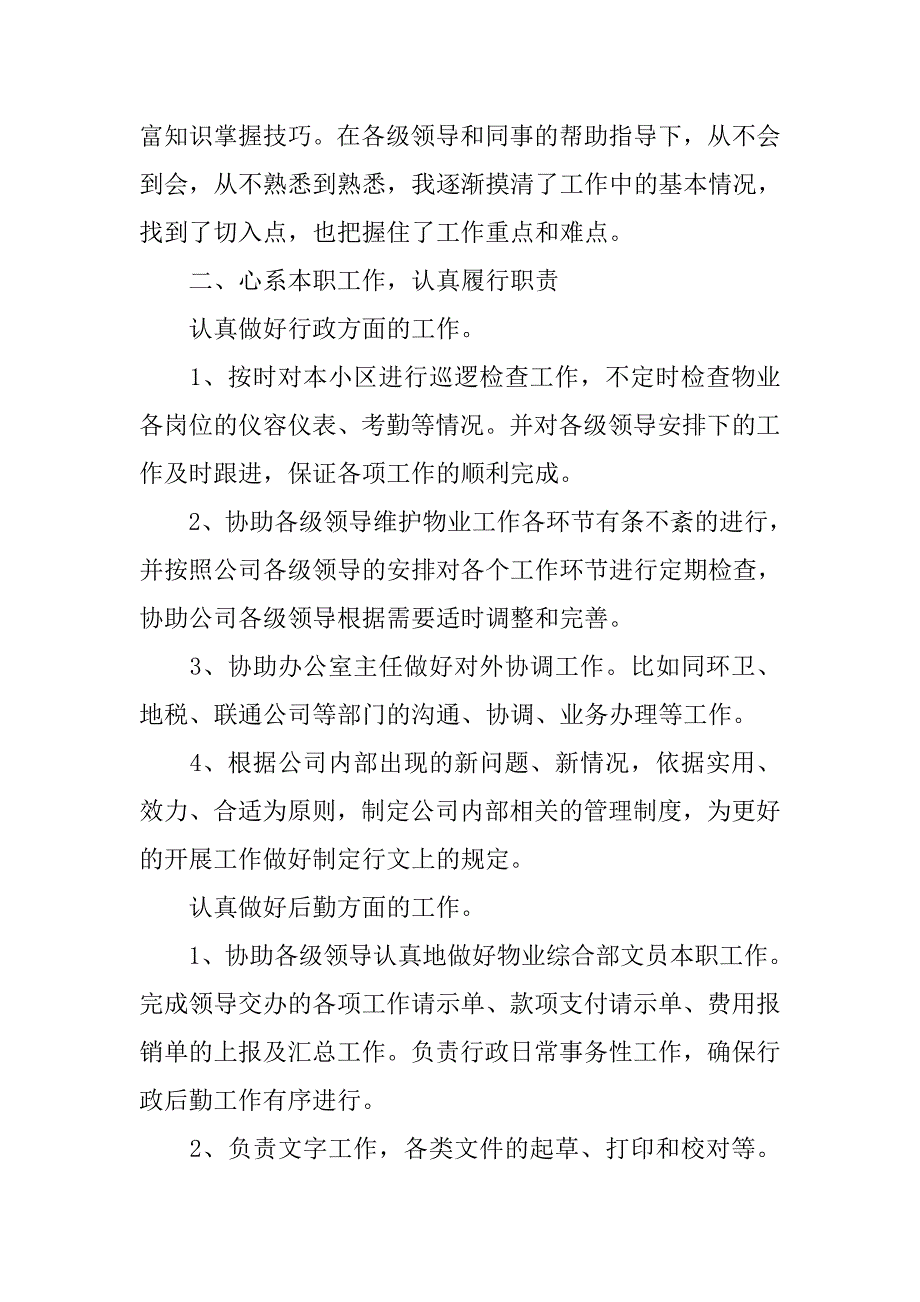 物业管理人员工作总结三篇_第2页